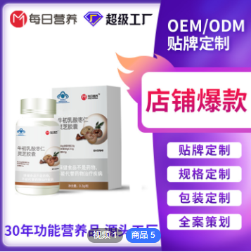 牛初乳酸枣仁灵芝胶囊 增强免疫力改善睡眠蓝帽保健品贴牌OEM代工图2