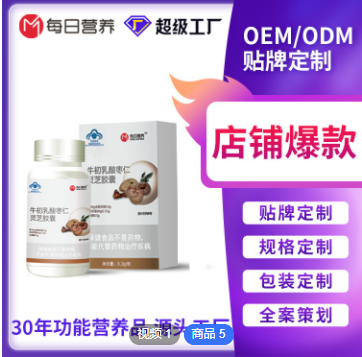 牛初乳酸枣仁灵芝胶囊 增强免疫力改善睡眠蓝帽保健品贴牌OEM代工图3
