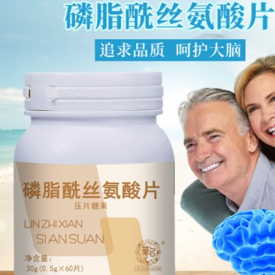 磷脂酰丝氨酸片 氨基丁酸磷脂酰丝氨酸PS正品 源头厂家招代理分销图3