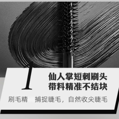 24小时持久睫毛膏 细小刷头防水睫毛膏 纤长卷翘不晕染浓密睫毛膏图2
