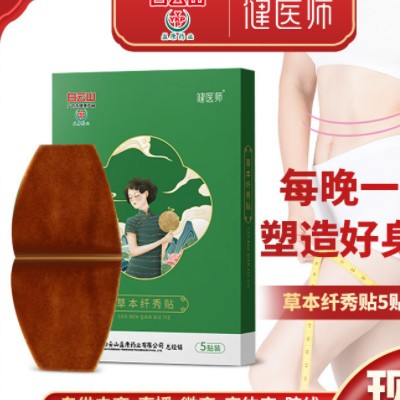 白云山盈康草本纤秀贴电商爆款瘦小蛮腰减身肥懒人大肚脐贴能量膜图3