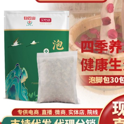艾心动泡脚包30包男女士泡脚药包艾草艾叶藏红花老姜草本足浴包粉图3