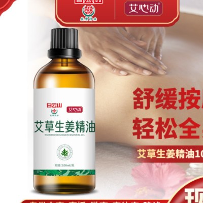 艾心动艾草生姜精油润肤推拿按摩油养生馆全身通经络开背刮痧精油图3