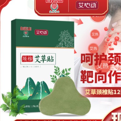 艾心动颈椎艾草贴12贴肩颈肩周发热贴膝盖腰椎帖家用艾叶温灸贴图3