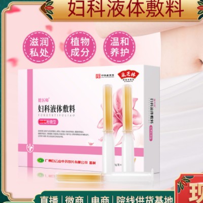 健医师采芝林妇科凝胶消排粉嫩紧致凝胶女性私处护理保养凝胶代发图3