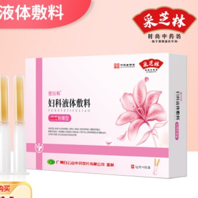 健医师采芝林妇科凝胶消排粉嫩紧致凝胶女性私处护理保养凝胶代发图2
