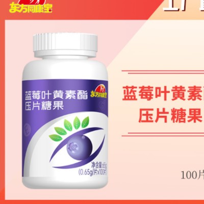 东方同康宝蓝莓叶黄素酯压片糖果改善眼疲劳图2