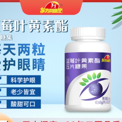 东方同康宝蓝莓叶黄素酯压片糖果改善眼疲劳图3