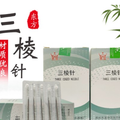 苏州东方三棱针 刺破出血不锈钢医针 绿色包装多种型号三棱针批发图3