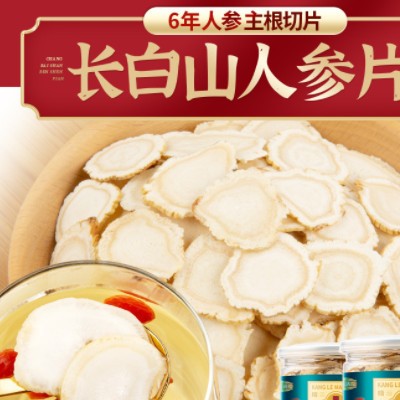 人参片 东北长白山干人参整枝切片瓶装规格 多规格人参片图3