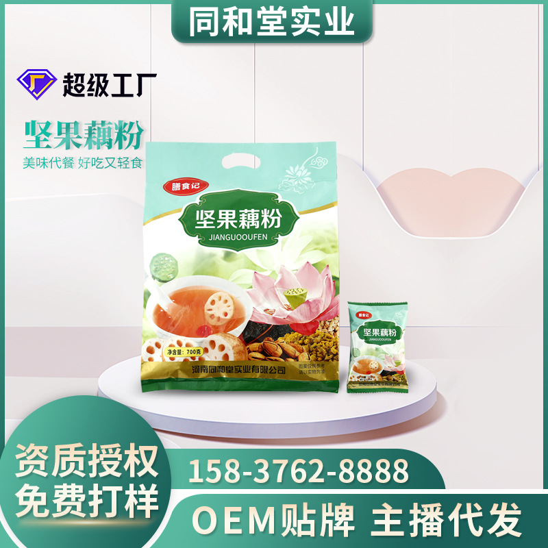 坚果藕粉现货主图