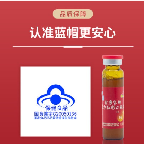 东方同康宝鑫康宝牌东方红彤口服液补铁补气补学调出好气色图3