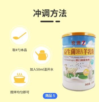 益生菌DHA羊乳粉蛋白固体饮料双蛋白营养好吸收图2
