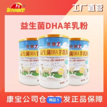 益生菌DHA羊乳粉蛋白固体饮料双蛋白营养好吸收图3