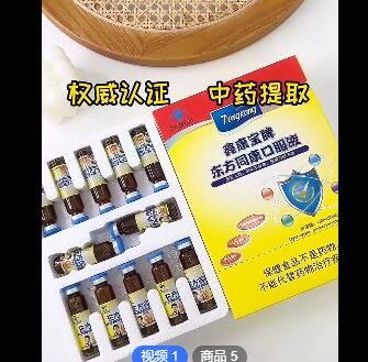 鑫康宝牌东方同康口服液图3