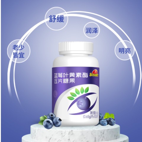 东方同康宝蓝莓叶黄素酯压片糖果改善眼疲劳图2