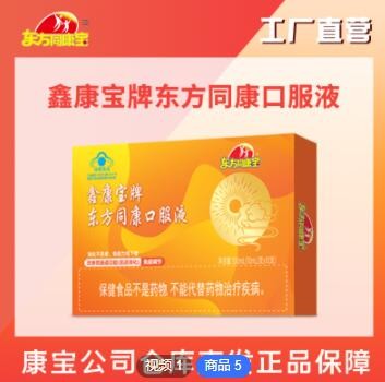 鑫康宝牌东方同康口服液图2