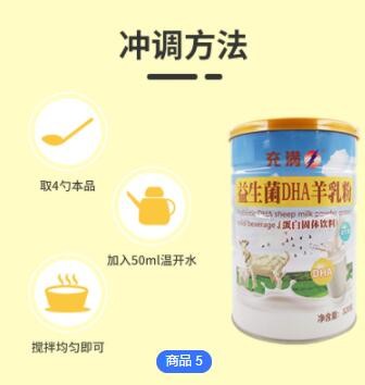 益生菌DHA羊乳粉蛋白固体饮料双蛋白营养好吸收图2