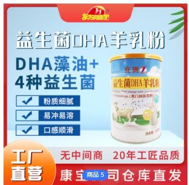 益生菌DHA羊乳粉蛋白固体饮料双蛋白营养好吸收图3
