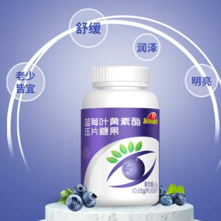 东方同康宝蓝莓叶黄素酯压片糖果改善眼疲劳图3