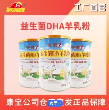益生菌DHA羊乳粉蛋白固体饮料双蛋白营养好吸收图2