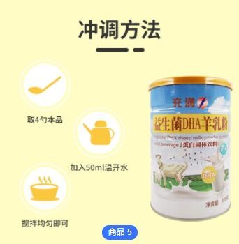 益生菌DHA羊乳粉蛋白固体饮料双蛋白营养好吸收图2