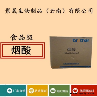 聚晟生物     食品级营养强化剂烟酸厂家直销     保健品增补品添加剂提高食品质量