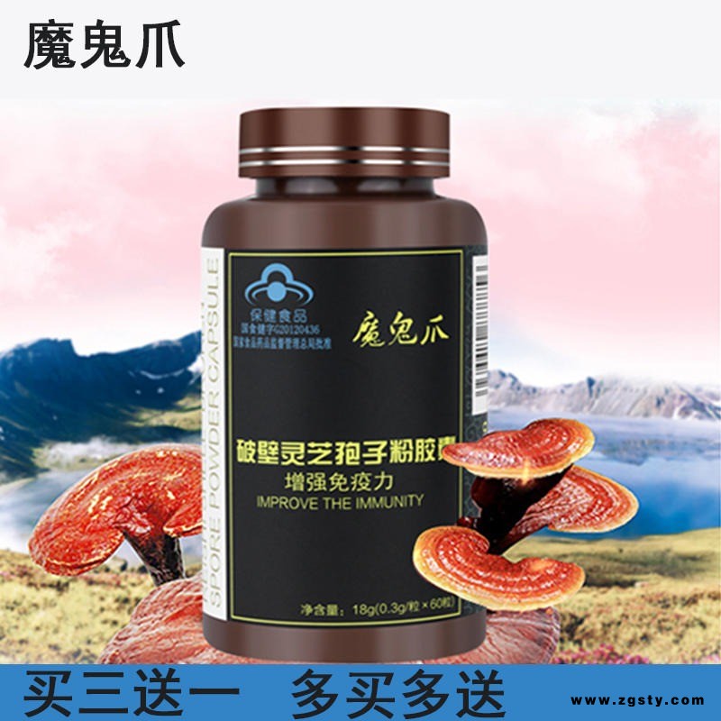 魔鬼爪破壁灵芝孢子粉胶囊增强提高免疫抵抗力成人中老年营养保健