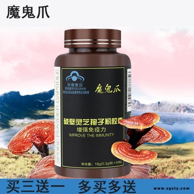 魔鬼爪破壁灵芝孢子粉胶囊增强提高免疫抵抗力成人中老年营养保健