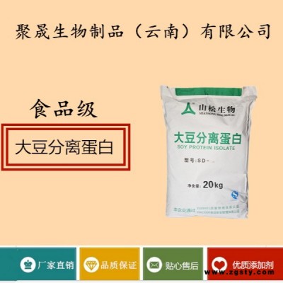 聚晟生物     食品级营养强化剂大豆分离蛋白厂家直销     保健品增补品添加剂、提高食品质量