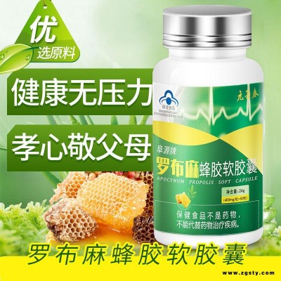 罗布麻蜂胶软胶囊 罗布麻茶 蜂胶胶囊 辅助降血脂 中老年保健食品 厂家直销 元若春