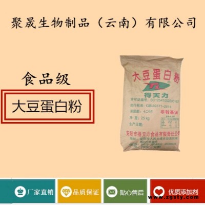 聚晟生物     食品级营养强化剂大豆蛋白粉厂家直销     保健品增补品添加剂、提高食品质量