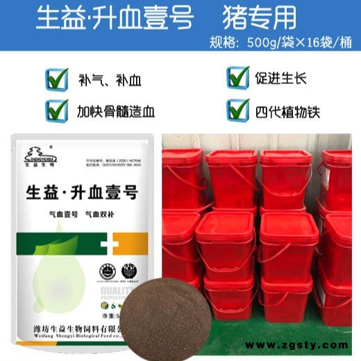 生益-升血壹号-猪专用    补血专用