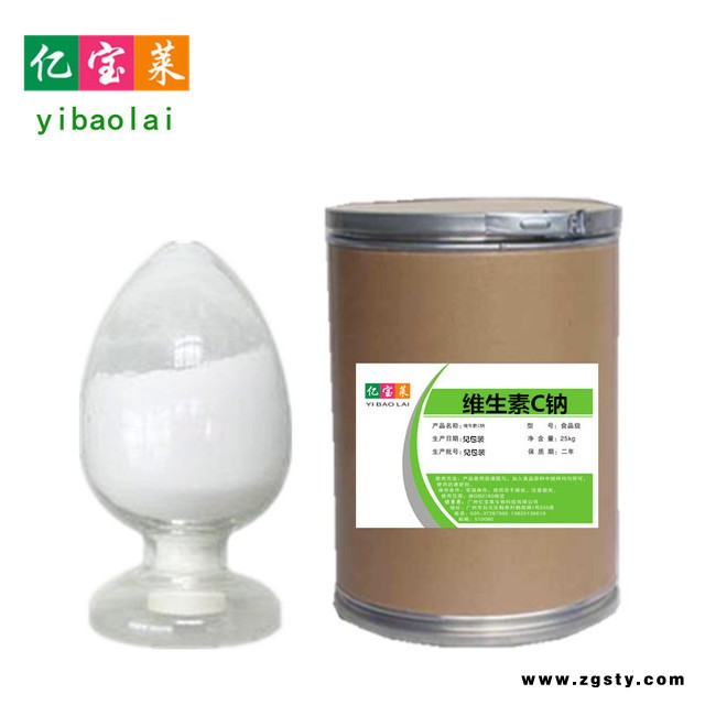 亿宝莱 现货供应 维生素C钠 食品级  L-抗坏血酸钠 抗氧化剂 护色剂 厂家直销