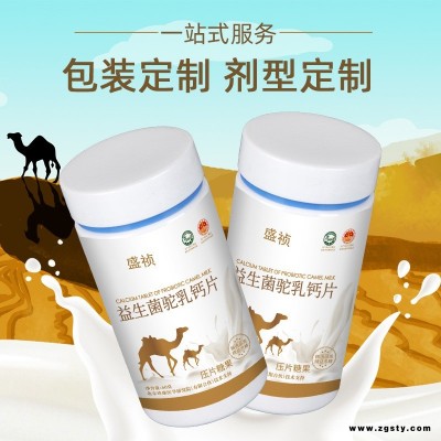 驼乳钙压片糖果贴牌 奶味钙片代加工 益生菌驼乳钙片oem定制 盛祯