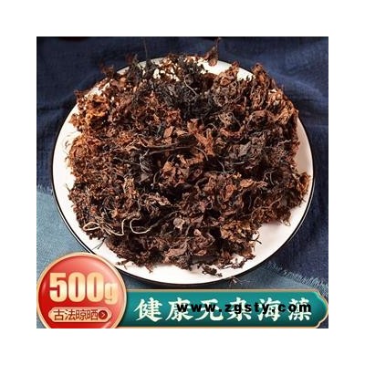 海藻干中药材500g海藻落首海萝乌菜海带花海藻干另售昆布2件包邮