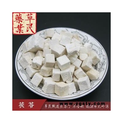 草民甄选茯苓丁 精选无硫云苓 过0.8筛无碎沫 实物如图 专业批发量大从优
