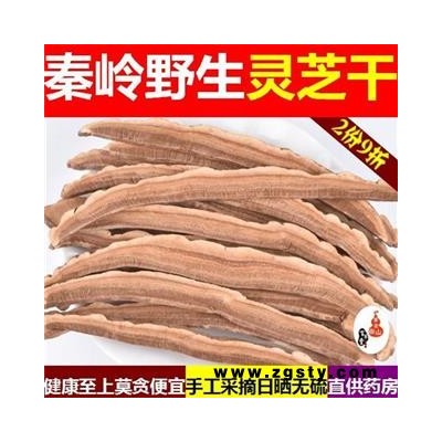 灵芝片 秦岭赤芝 手工切片 日晒1000g【打折已结束】