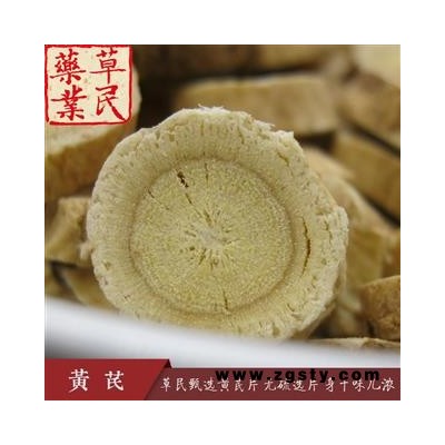 草民甄选黄芪片 无硫选片 身干味儿浓 道地内蒙古绵芪 实物如图 专业批发量大从优
