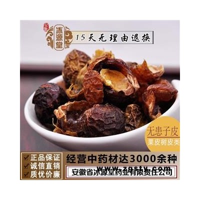 【无患子皮】正品够含量无患子皮无患子壳统货产地江西地道药材货真价实批发各种规格中药材冷背中药材