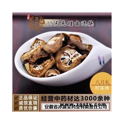 八月札 预知子统货 产地 湖北省地道药材 货真价实 批发各种规格中药材 花茶 矿石冷背中药材