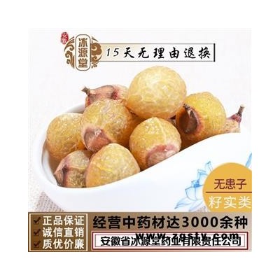 【无患子】正品包含量  圆皂角 无患子 洗手果 肥皂果 菩提子去皮无患子统货 产地 江西省 货真价实 批发各种规格中药材 花茶 矿石 冷背中药材 3000余种