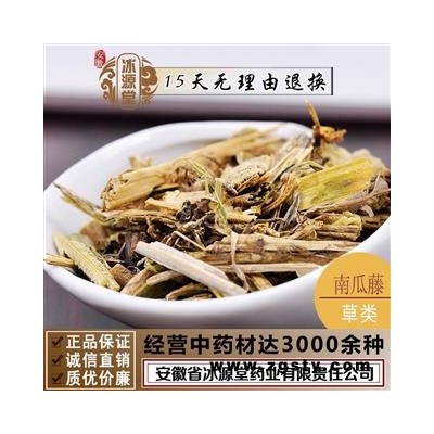 南瓜藤 南瓜曼 统货 产地 河北省 产地直供 支持线上保障交易 安徽省冰源堂药业经营品3000余种中药材【冷背中药材】