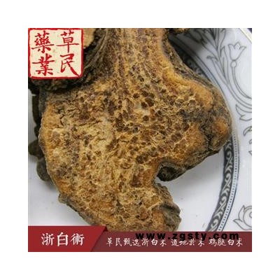 草民甄选浙白术 道地於术 鸡腿白术 大统货 实物如图 专业批发量大从优