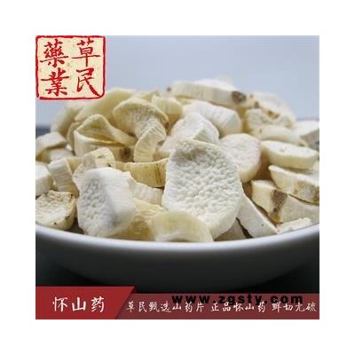 草民甄选山药片 正品怀山药 铁棍山药 鲜切无硫味道好 实物如图 专业批发量大从优