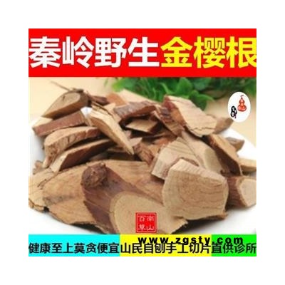 正品金樱子根 秦岭野生优质刺梨根 山民自刨 手工切片 日晒无硫500g