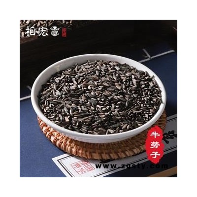 相宏堂经方扶阳药集 牛蒡子 大力子 川牛蒡子净货 产地 四川省 另有炒牛蒡子