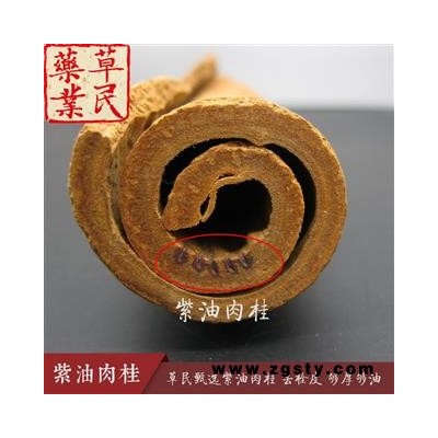 草民甄选高山油桂 紫油肉桂 经方良品 十年老皮 专业批发量大从优