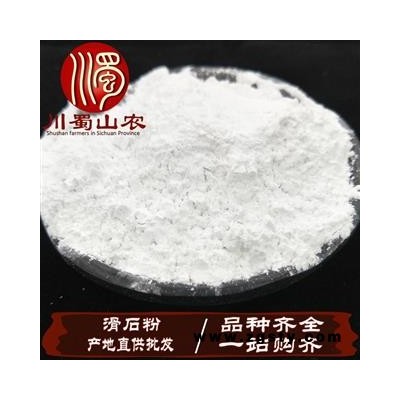 滑石粉无硫选货散装1公斤起批药用滑石粉产地直供川蜀山农中药材批发