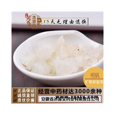 明矾 白矾枯矾统货 产地 山东省 货真价实 批发各种规格中药材 花茶 矿石 冷背中药材